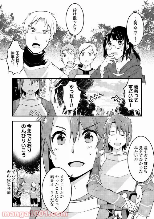 無限のスキルゲッター！ 第7話 - Page 14