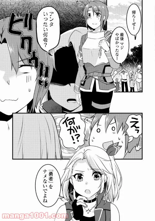 無限のスキルゲッター！ 第7話 - Page 15