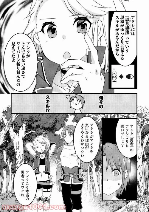 無限のスキルゲッター！ 第7話 - Page 16