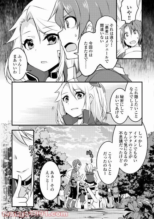 無限のスキルゲッター！ 第7話 - Page 17