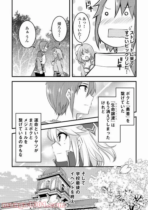 無限のスキルゲッター！ 第7話 - Page 19