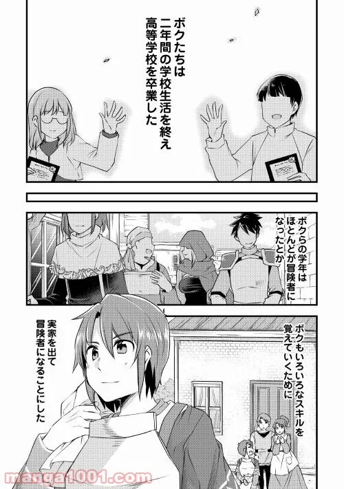 無限のスキルゲッター！ 第7話 - Page 20