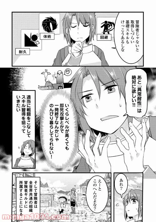 無限のスキルゲッター！ 第7話 - Page 21