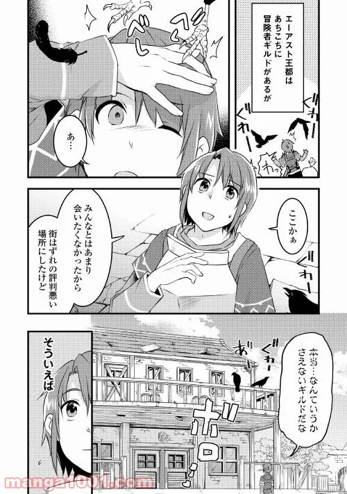 無限のスキルゲッター！ 第7話 - Page 22