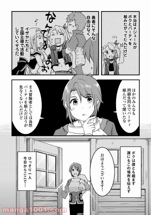 無限のスキルゲッター！ 第7話 - Page 23