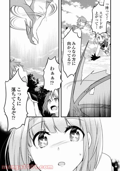 無限のスキルゲッター！ 第7話 - Page 7