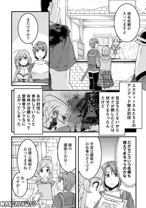 無限のスキルゲッター！ 第17話 - Page 2