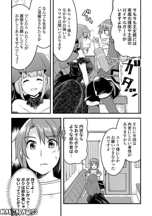 無限のスキルゲッター！ 第17話 - Page 12