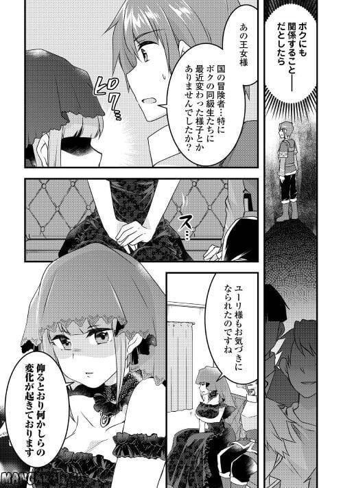 無限のスキルゲッター！ 第17話 - Page 13