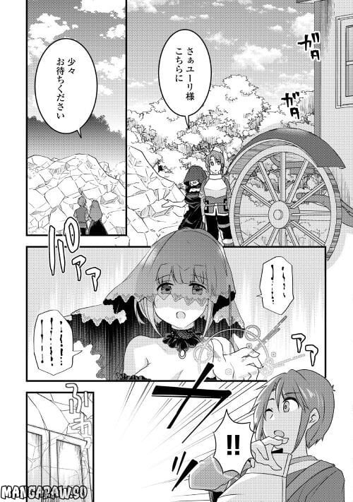 無限のスキルゲッター！ 第17話 - Page 17