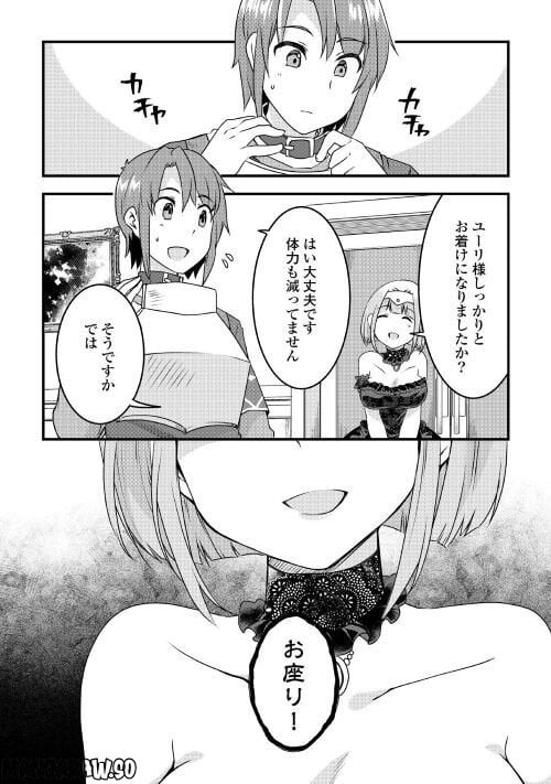 無限のスキルゲッター！ 第17話 - Page 20