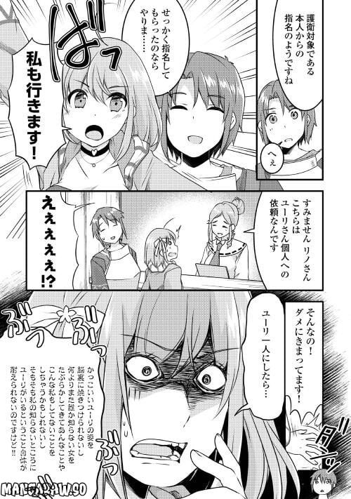 無限のスキルゲッター！ 第17話 - Page 3