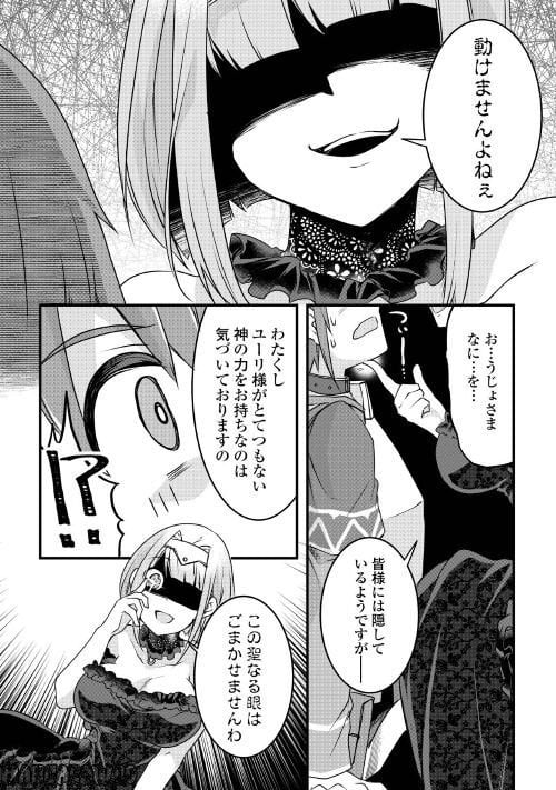 無限のスキルゲッター！ 第17話 - Page 22