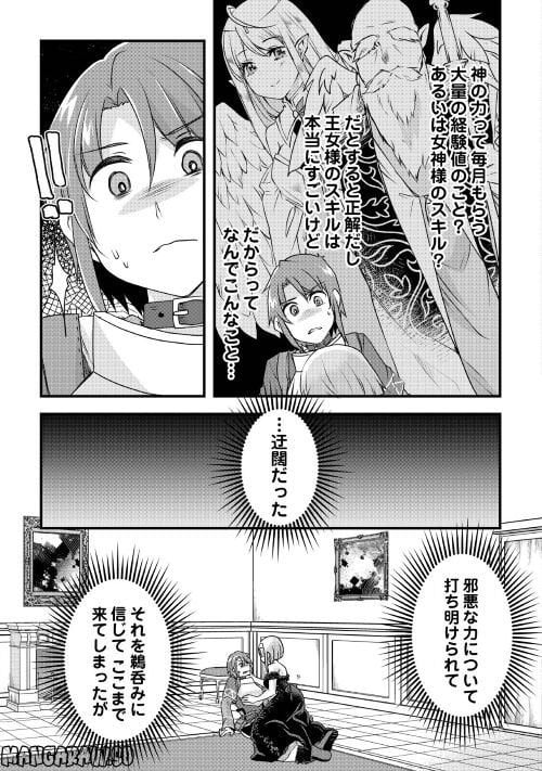 無限のスキルゲッター！ 第17話 - Page 23