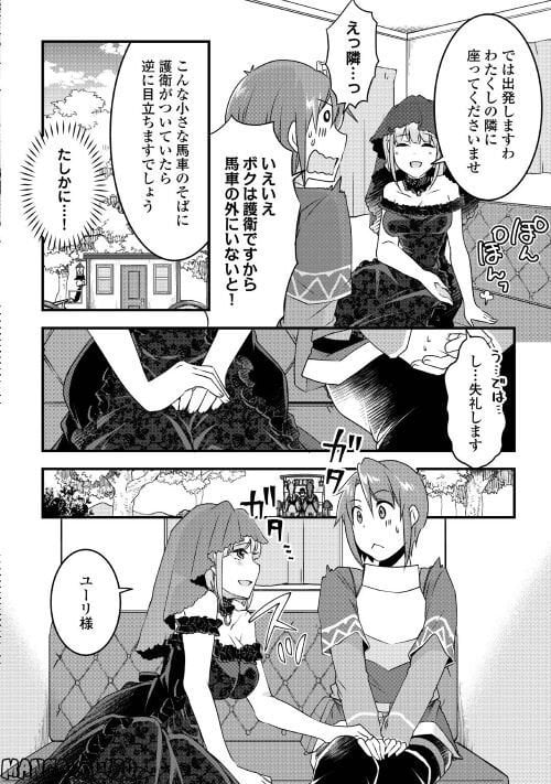 無限のスキルゲッター！ 第17話 - Page 10