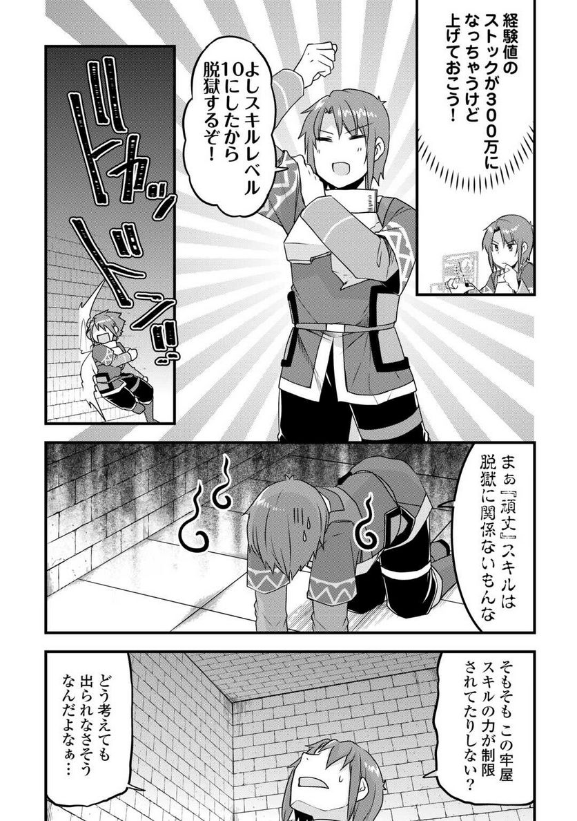 無限のスキルゲッター！ 第21話 - Page 13