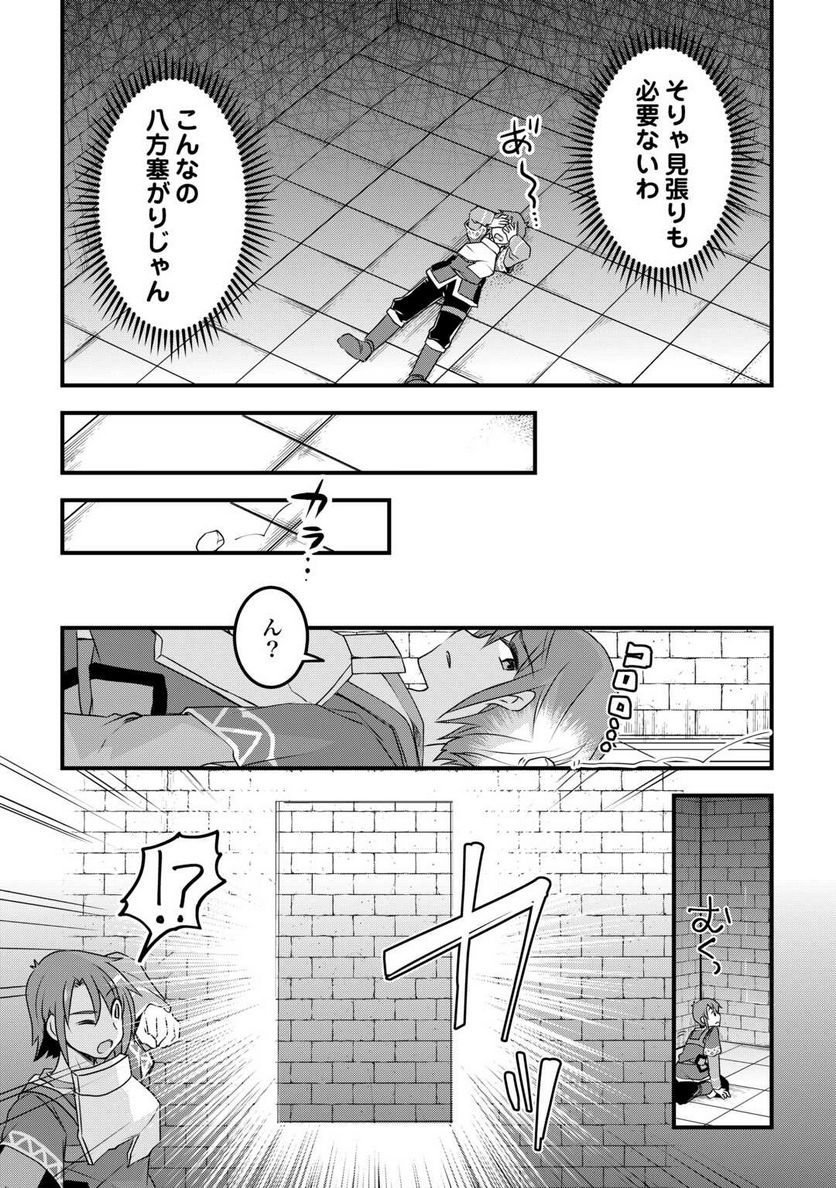 無限のスキルゲッター！ 第21話 - Page 14