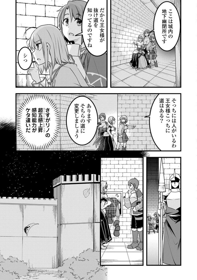 無限のスキルゲッター！ 第21話 - Page 16