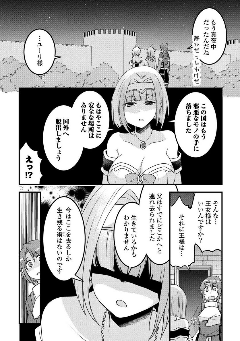 無限のスキルゲッター！ 第21話 - Page 17