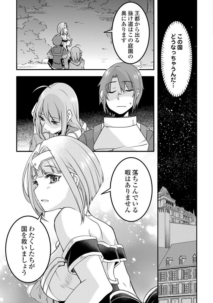 無限のスキルゲッター！ 第21話 - Page 18