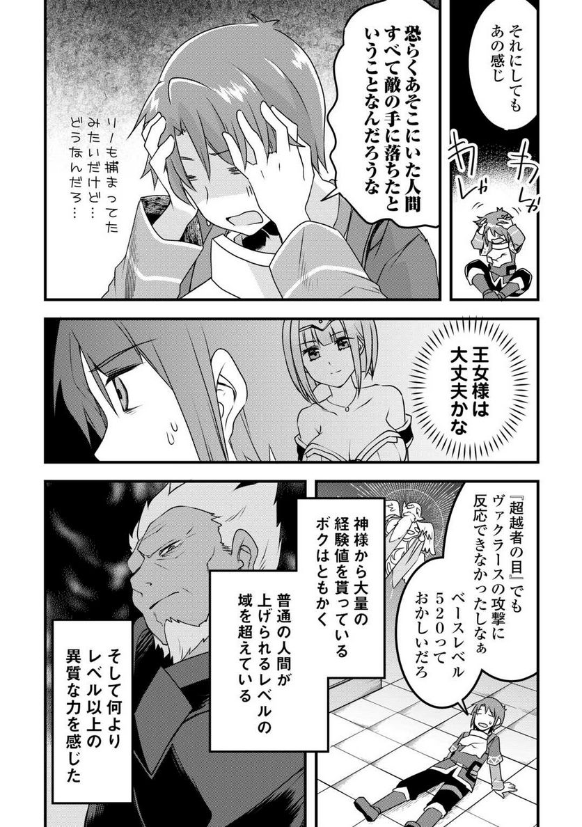 無限のスキルゲッター！ 第21話 - Page 10