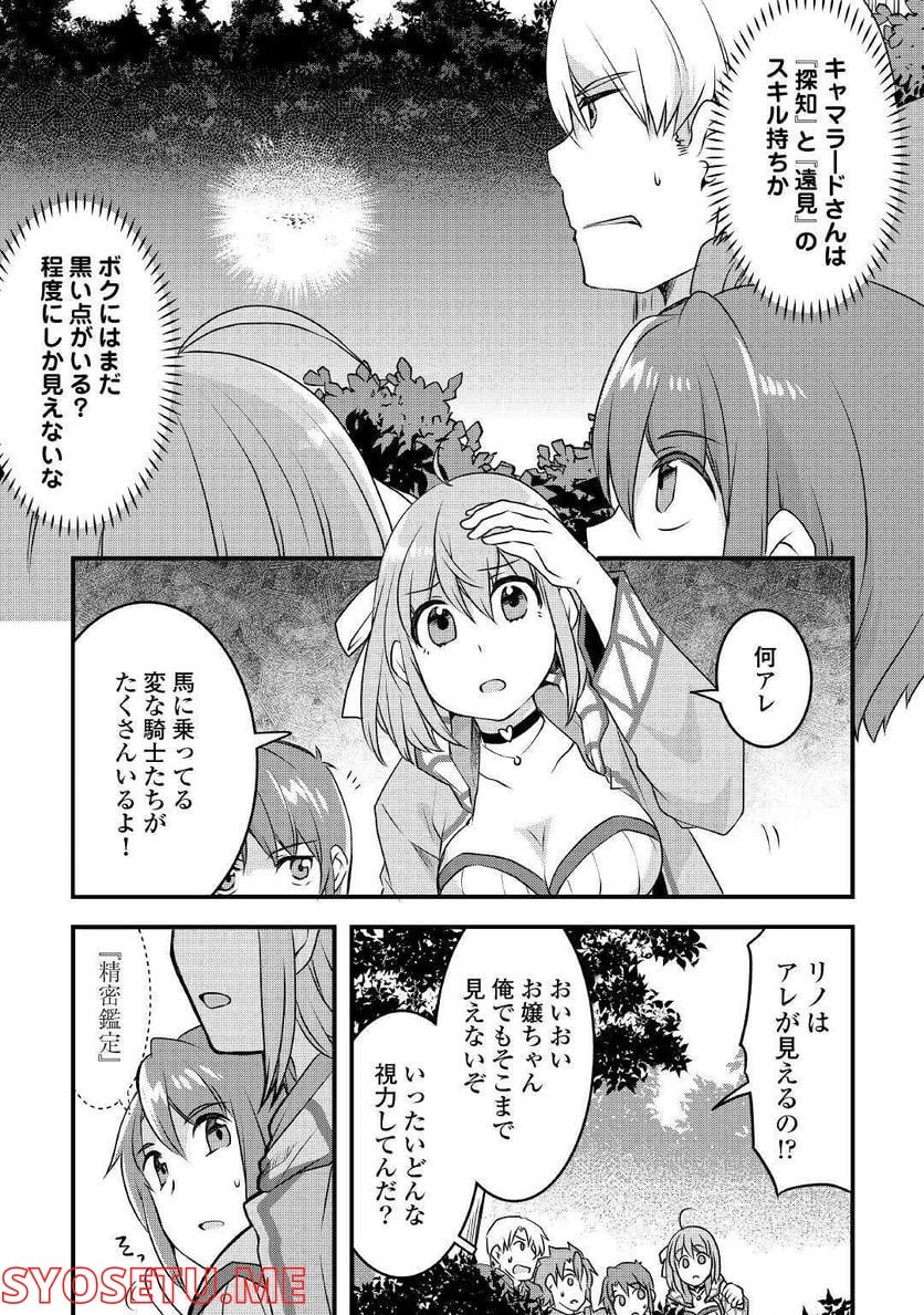 無限のスキルゲッター！ 第13話 - Page 18