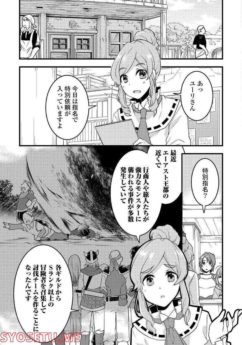 無限のスキルゲッター！ 第13話 - Page 3