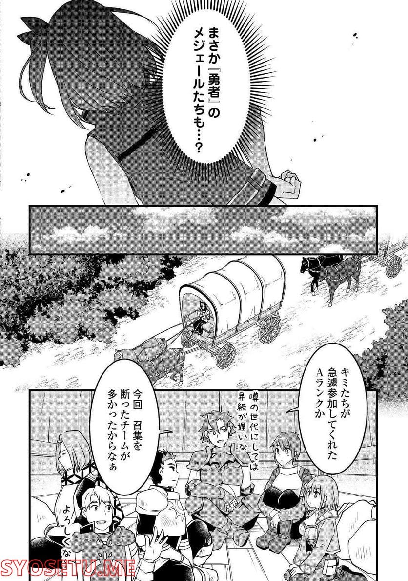 無限のスキルゲッター！ 第13話 - Page 6