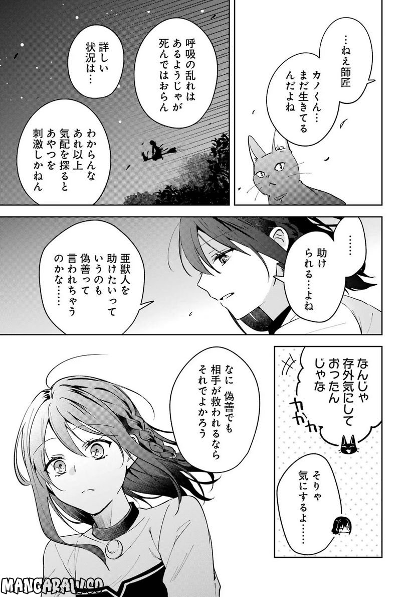 異世界でペンション始めました。世界で唯一の黒魔女ですが、この力はお客様のために使います。 第8話 - Page 29