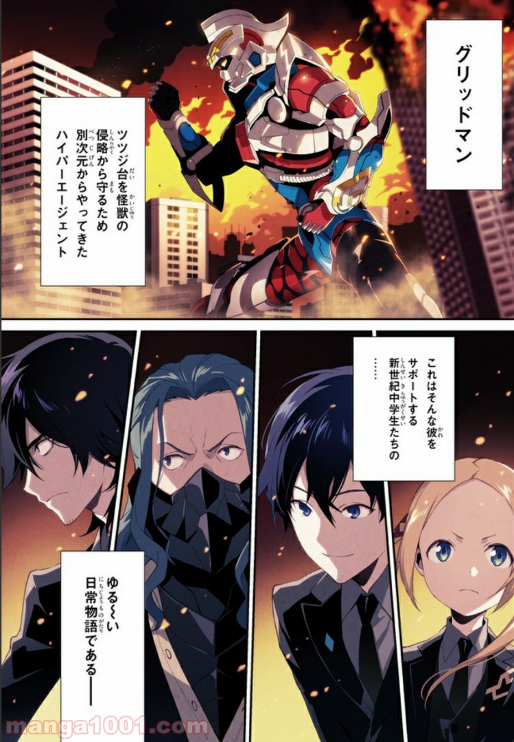 SSSS.GRIDMAN 新世紀中学生日記 第1話 - Page 1