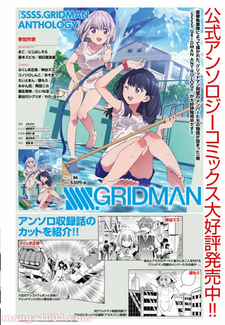 SSSS.GRIDMAN 新世紀中学生日記 第1話 - Page 4