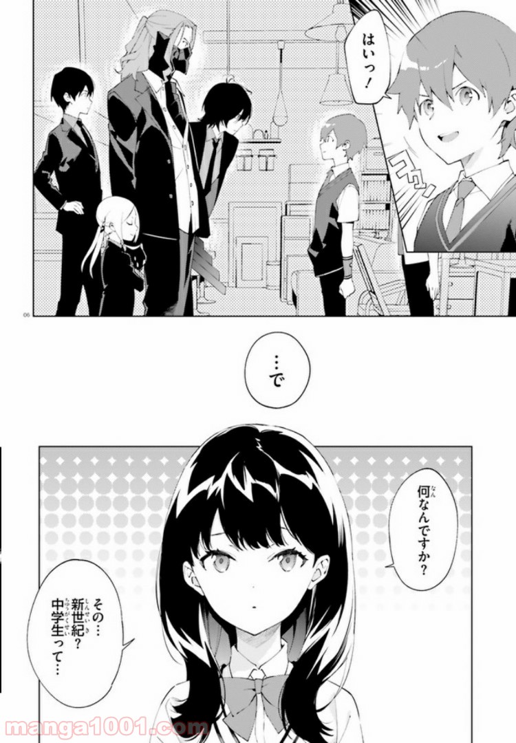 SSSS.GRIDMAN 新世紀中学生日記 第1話 - Page 6