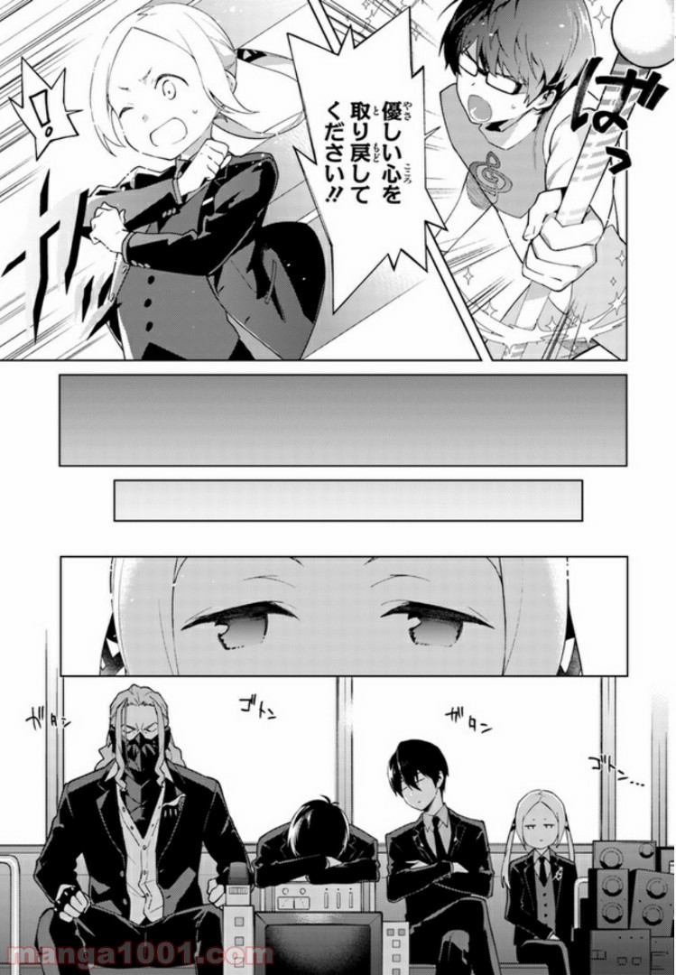 SSSS.GRIDMAN 新世紀中学生日記 第7話 - Page 15