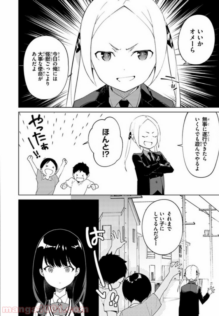 SSSS.GRIDMAN 新世紀中学生日記 第4話 - Page 4