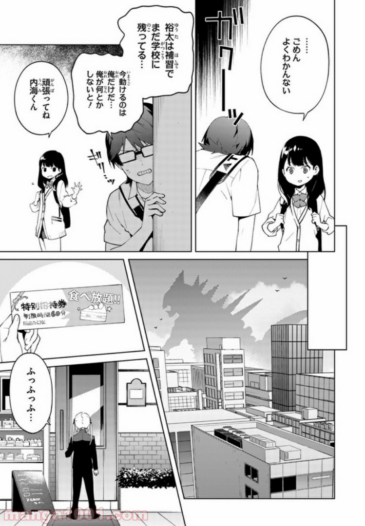 SSSS.GRIDMAN 新世紀中学生日記 第4話 - Page 9