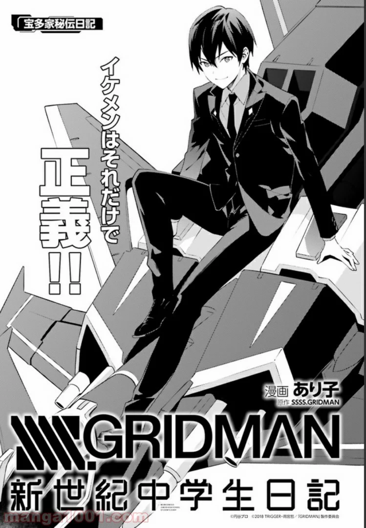 SSSS.GRIDMAN 新世紀中学生日記 - 第3話 - Page 1