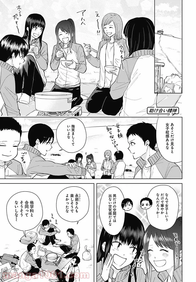 只野工業高校の日常 - 第53話 - Page 4