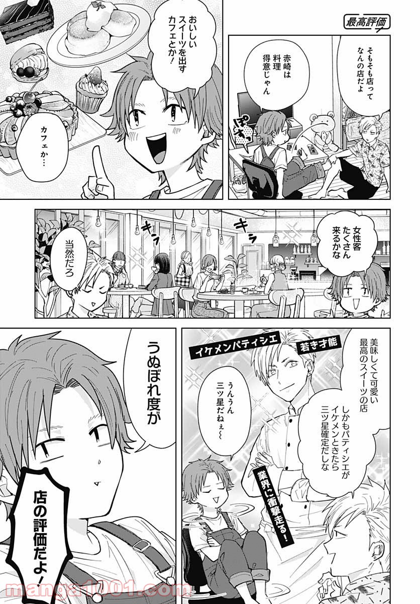 只野工業高校の日常 第48話 - Page 9