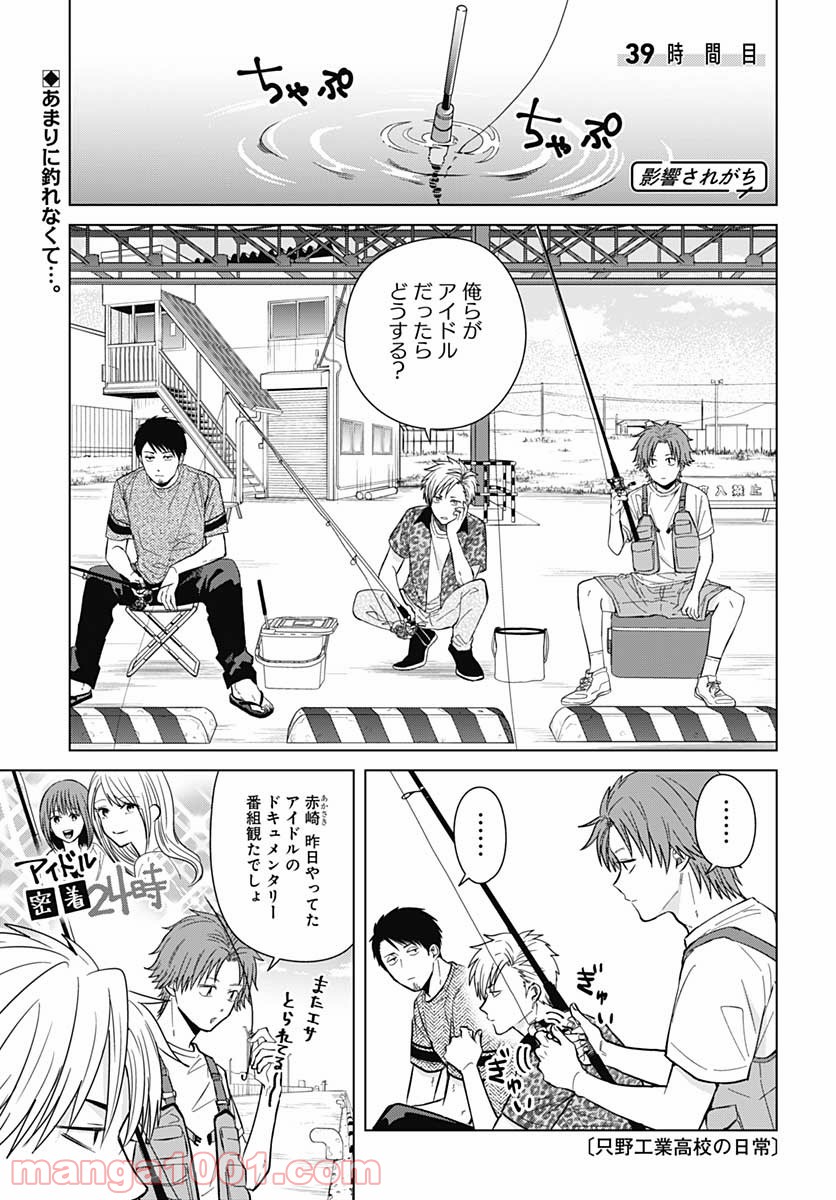 只野工業高校の日常 第39話 - Page 1