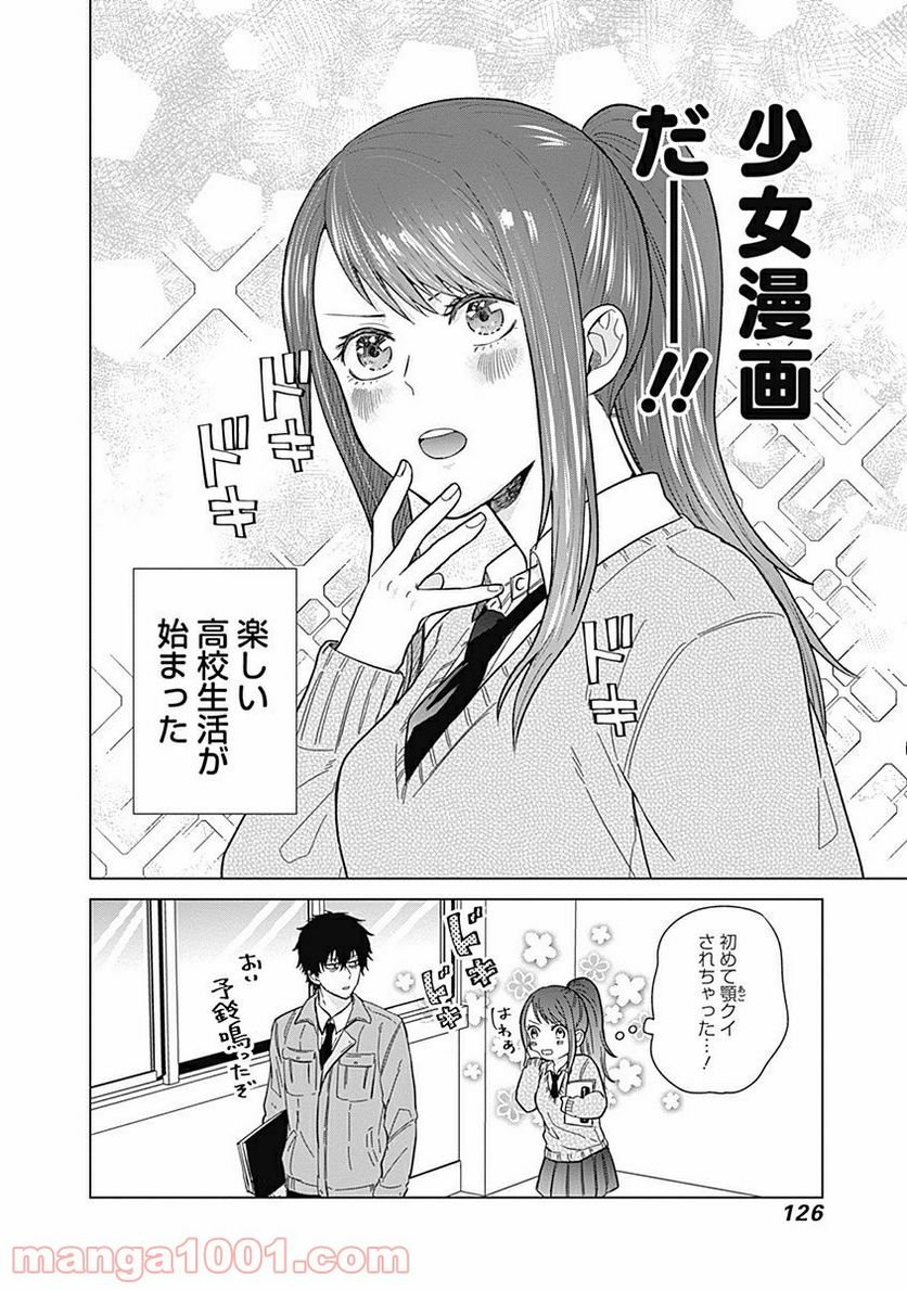 只野工業高校の日常 第9話 - Page 8