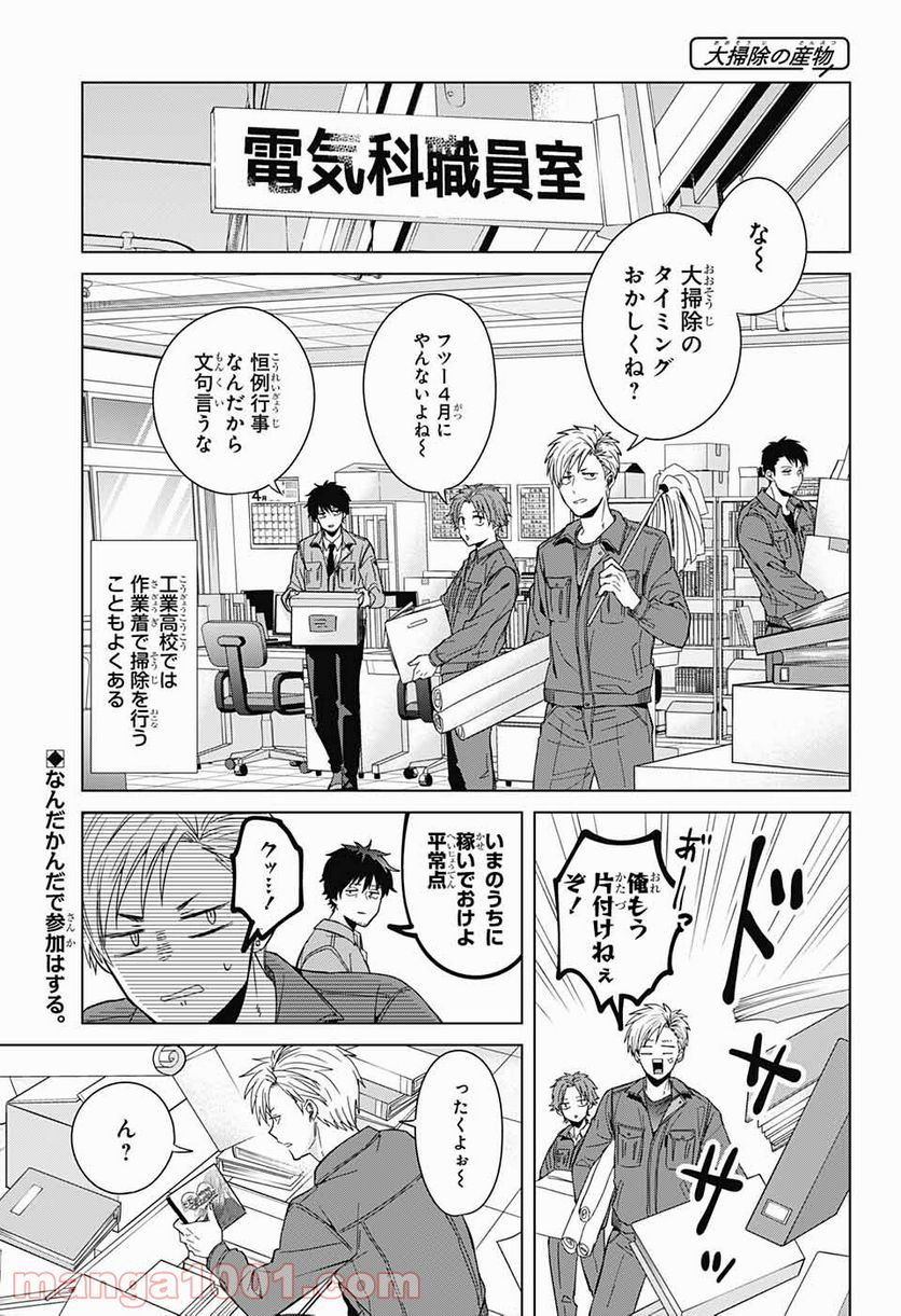 只野工業高校の日常 第39.5話 - Page 15