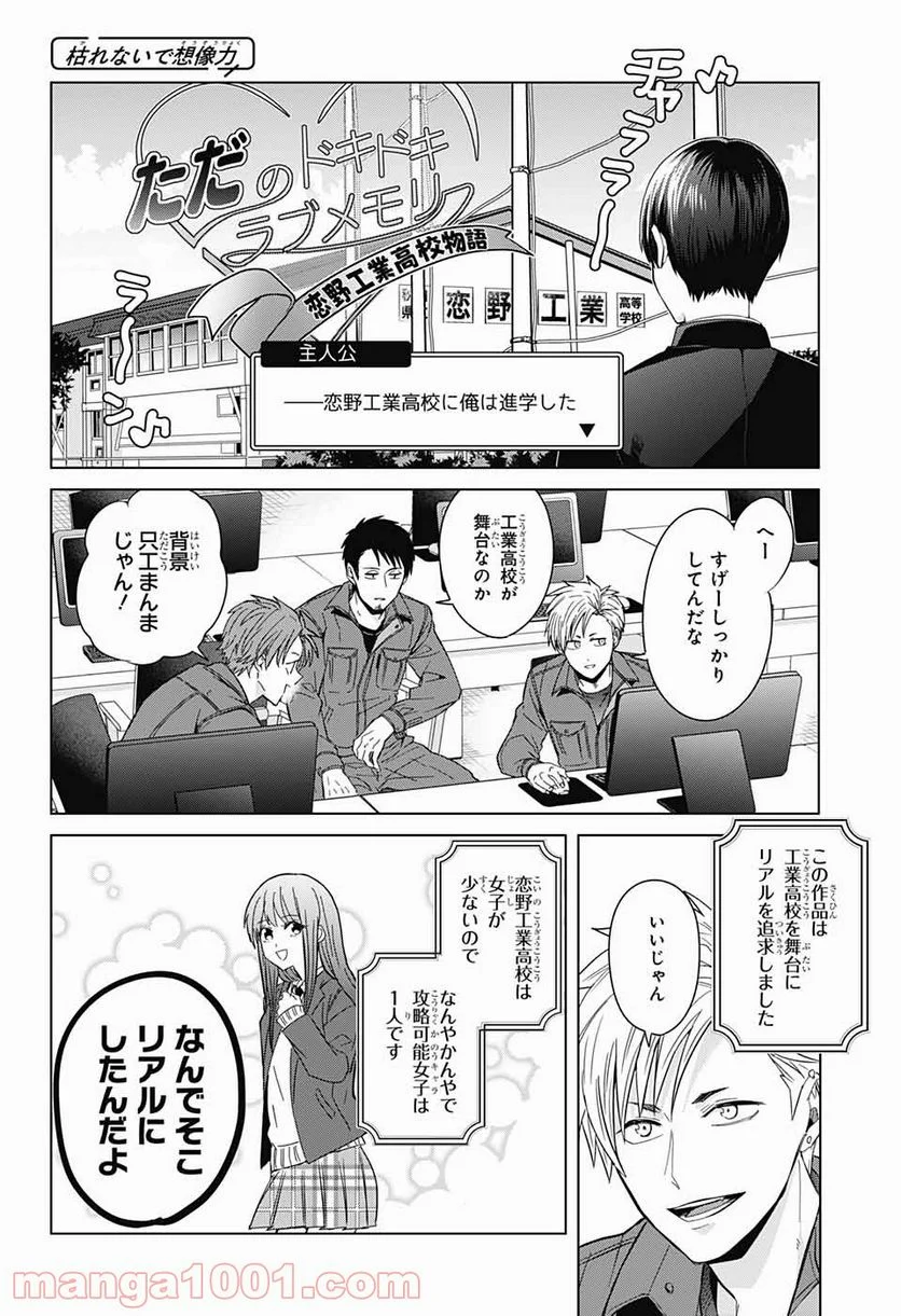 只野工業高校の日常 第39.6話 - Page 2