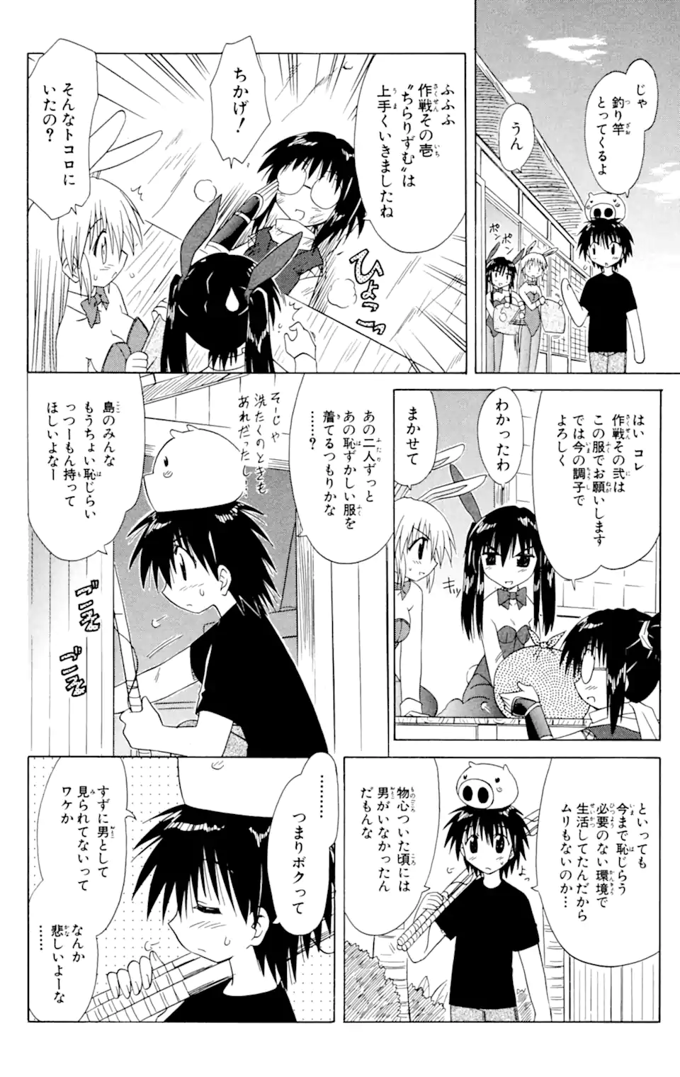 ながされて藍蘭島 第33話 - Page 14