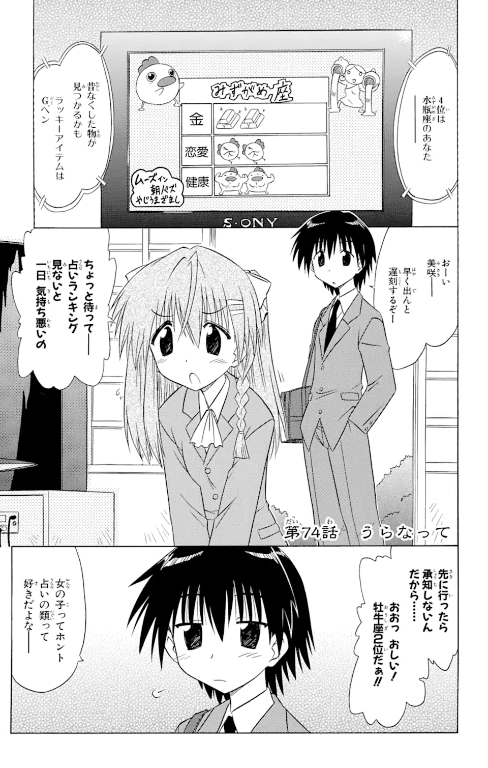 ながされて藍蘭島 - 第74.1話 - Page 1