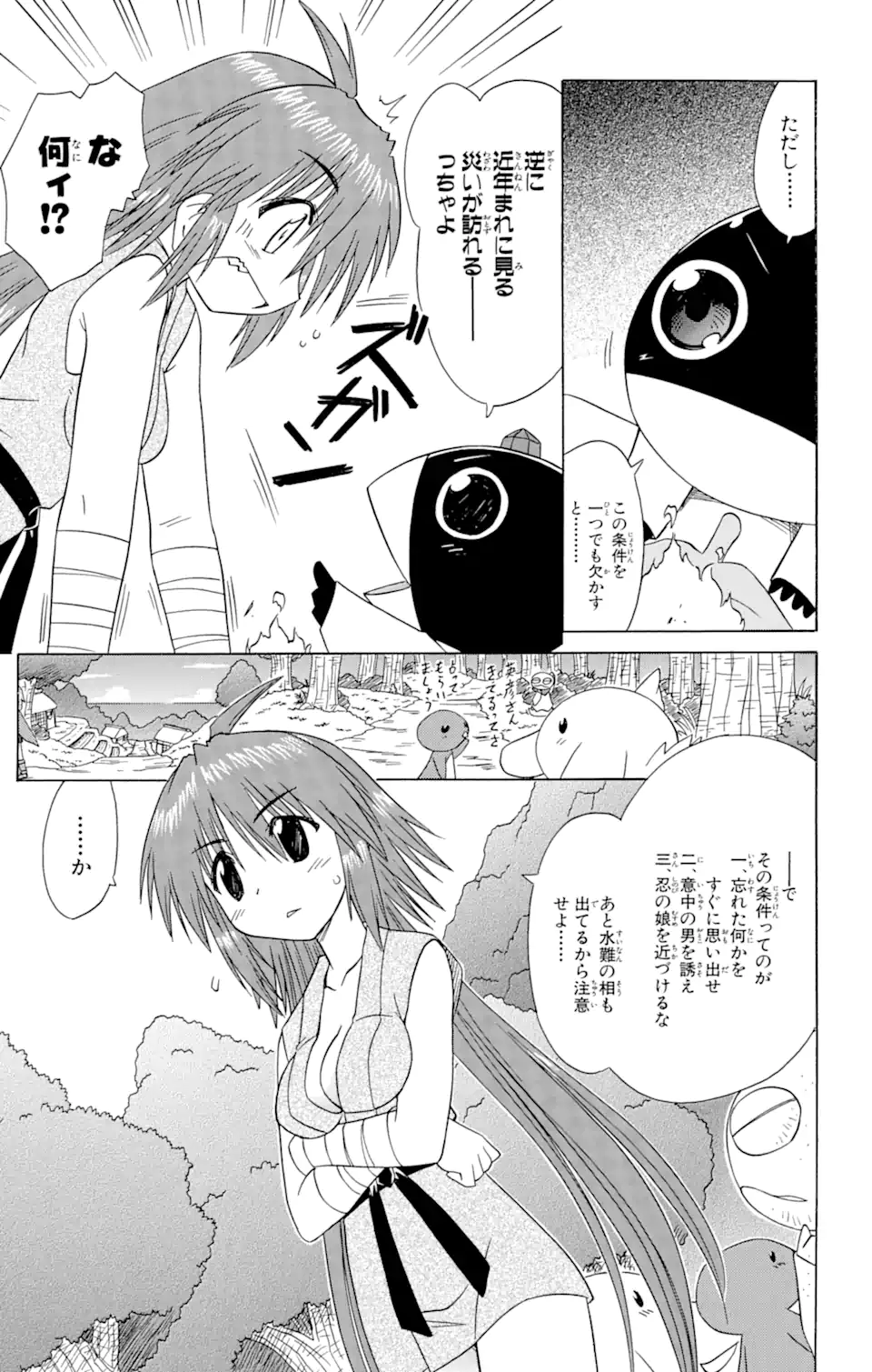 ながされて藍蘭島 - 第74.1話 - Page 11