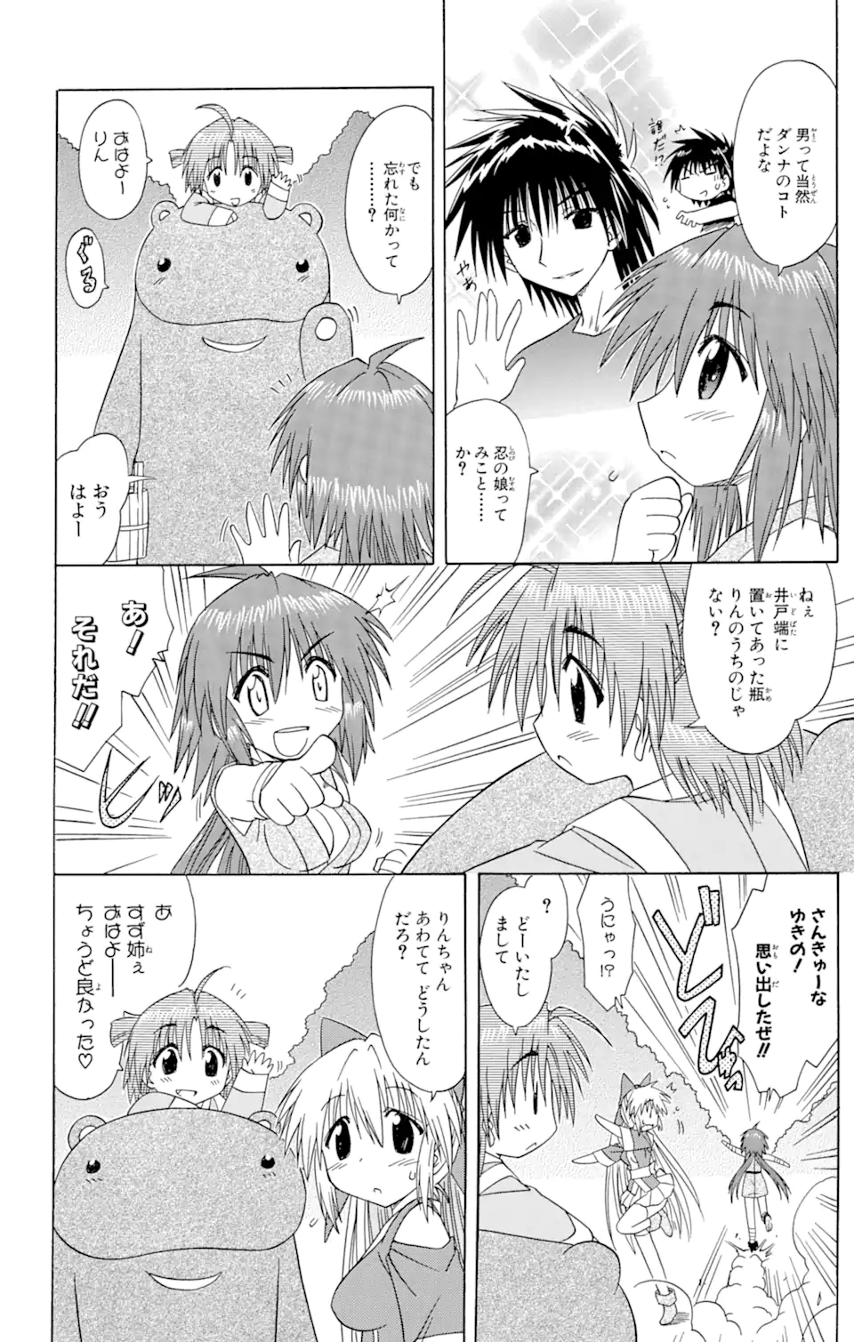 ながされて藍蘭島 - 第74.1話 - Page 12