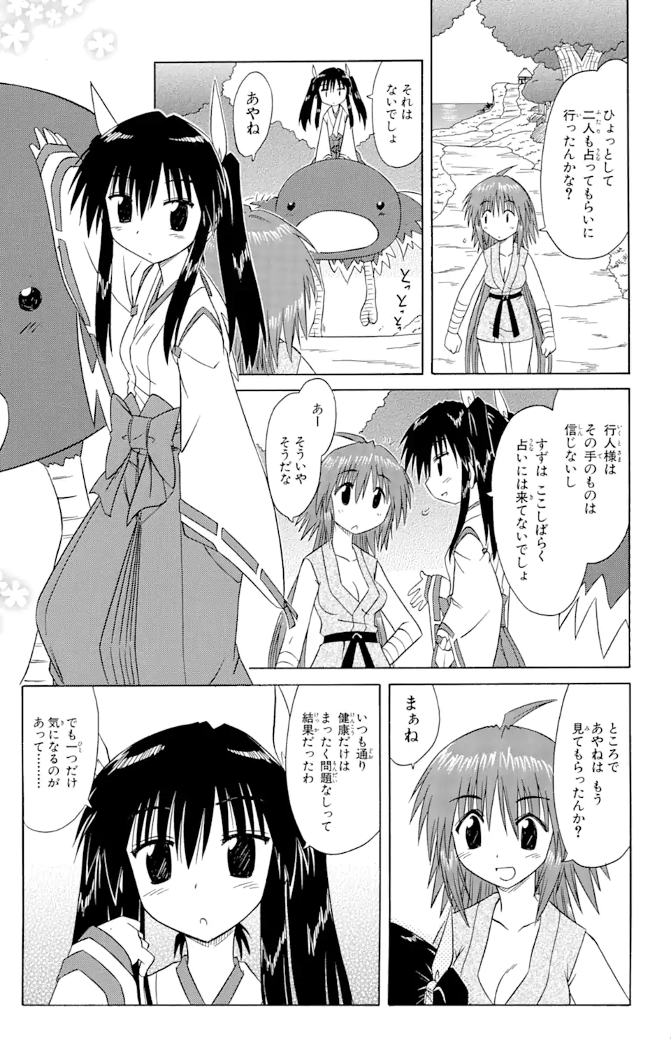 ながされて藍蘭島 - 第74.1話 - Page 15