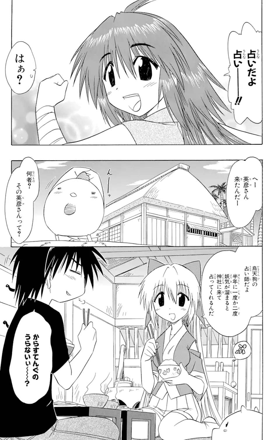 ながされて藍蘭島 - 第74.1話 - Page 5