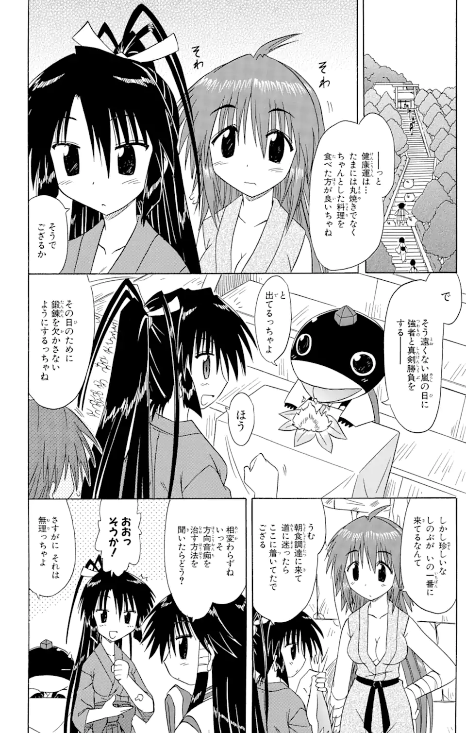 ながされて藍蘭島 第74.1話 - Page 8