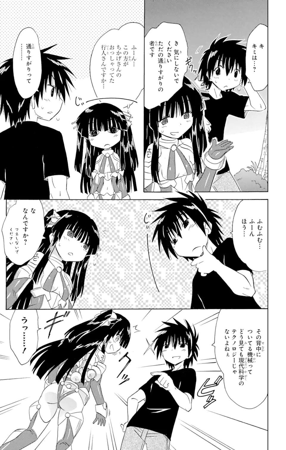 ながされて藍蘭島 第174話 - Page 11